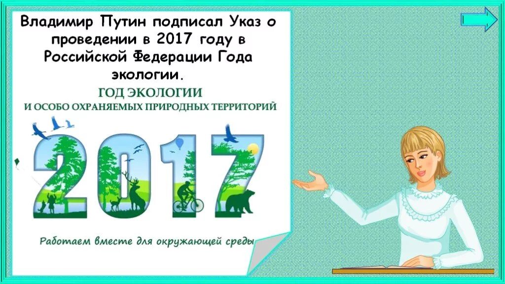 Почему мы часто слышим слово экология. Окружающий мир почему мы часто слышим слово экология. Почему мы часто слышим слово экология 1 класс окружающий мир. Почему мы часто слышим слово экология 1 класс.