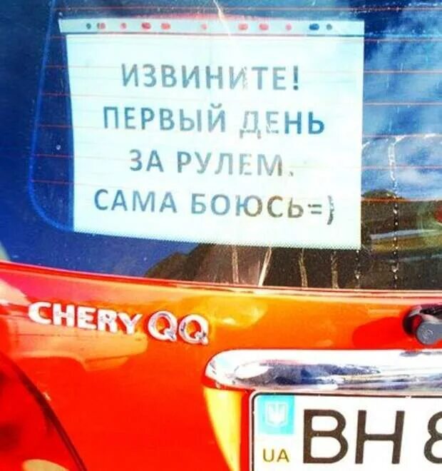 Смешные наклейки на авто для новичка. Первый день за рулём приколы. Днем за рулем. Первый день за рулем. Прикольные наклейки для начинающих водителей.