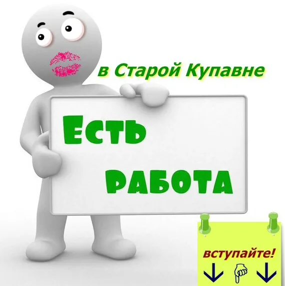 Старый купавна работа часов. Вакансии в Купавне. Работа в старой Купавне. Работа в старой Купавне свежие вакансии для женщин. Найти работу в старой Купавне.