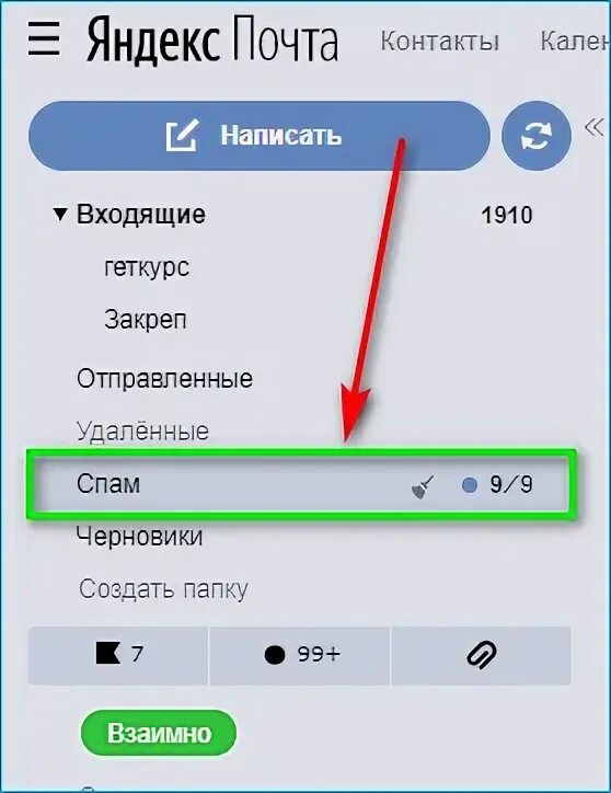 Где найти папку спам в телефоне. Что такое папка спам в электронной почте. Где в телефоне найти антиспам. Папка нежелательной почты. Проверка электронной почты на спам