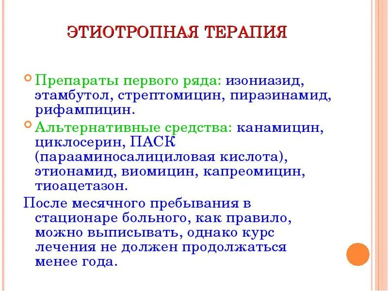 Использование этиотропных препаратов. Этиотропная терапия препараты. этиотропная терапия язвенной болезни. этиотропные препараты список препаратов. лекарственные препараты этиотропного действия.