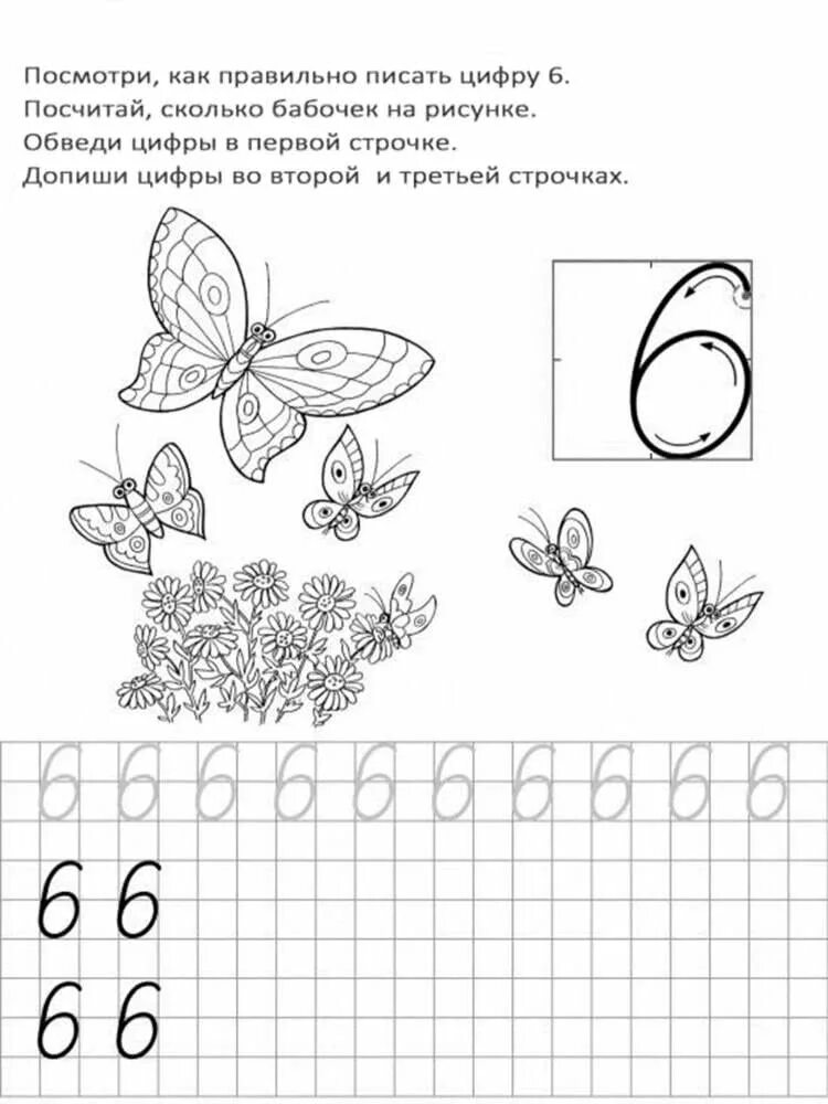 Цифра 6 прописью для дошкольников. Цифра 6 пропись для дошкольников. Математические прописи цифра 6 для дошкольников. Учимся писать цифру 6 для дошкольников. Пропись для дошкольников математика распечатать