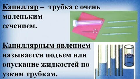 Определите трубочку