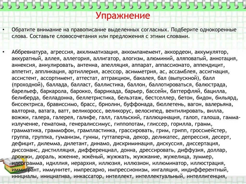 Придумать предложение прилежный. Предложения со словами ленивый. Обратите внимание на слова и словосочетания. Предложение со словом внимание. Предложение со словом аккомпанемент.