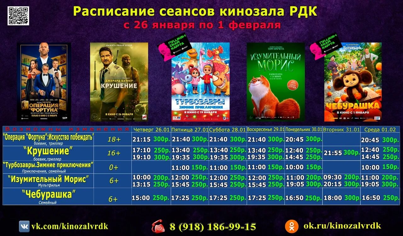 Районный дом культуры камызяк расписание сеансов. Расписание на февраль. Лысковский рдк афиша. Расписание на февраль. Карачевский кинотеатр расписание.