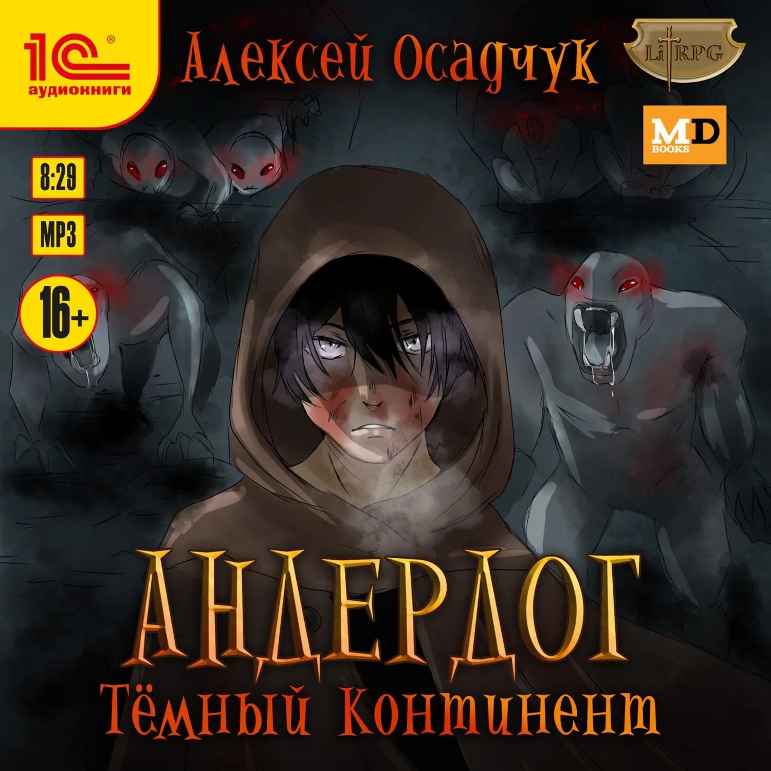 Книги осадчук алексея полные. Андердог книги Осадчук.