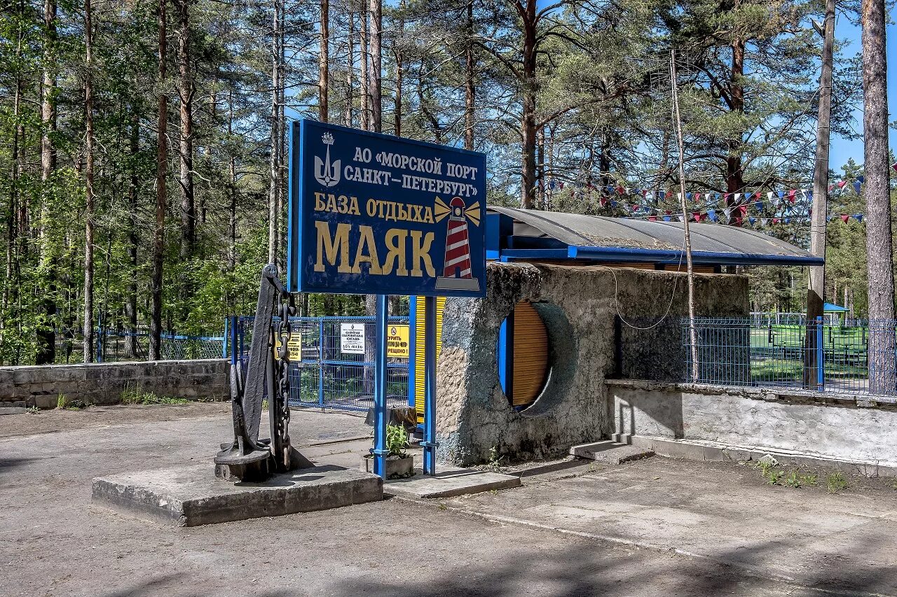 Дол маяк ленинградская область. Лагерь Маяк в Ленинградской области. Дол Маяк Сысерть. Лагерь Маяк Сысерть. Пионерский лагерь Маяк Ленинградская область.