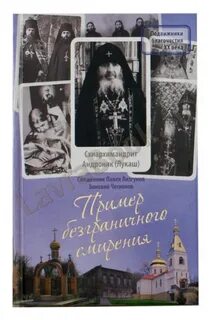 Настоящий подвижник