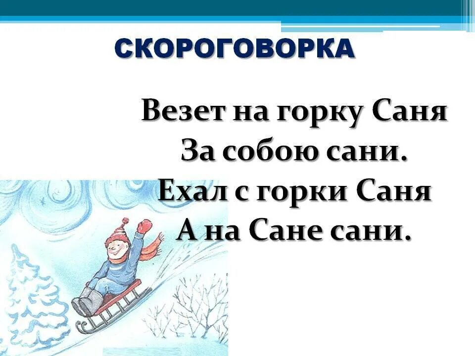 Егорки скороговорка. Зимние скороговорки. Скороговорки на тему зима. Новогодние скороговорки. Скороговорки на зимнюю тему.