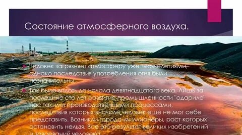 Состояние атмосферы в определенном месте и времени