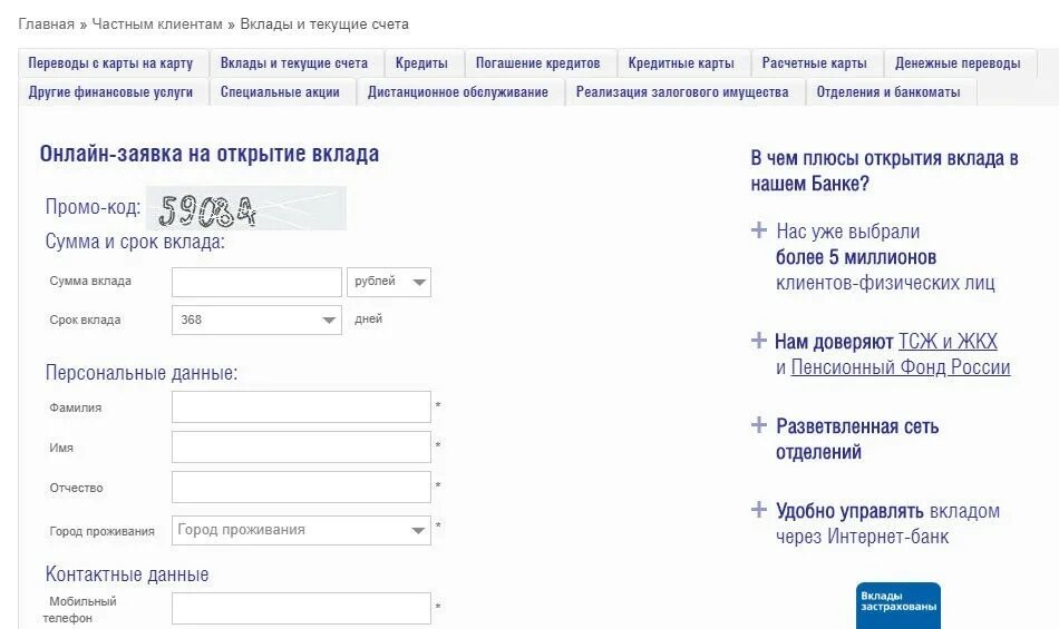 Российский пенсионный банк. Кредитевропабанк банк вклады. Вклад Европа банк. Счет кредиты физических лиц. Анкета на кредит Промсвязьбанк.