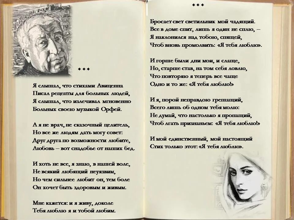 Стих расула гамзатоаюва. Стихотворение расула гамзатова. Гамзатов мужчины мужчины мужчины. Стихотворение расула гамзатова. Стихотворение расула гамзатова.