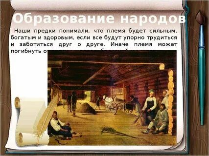 Как взрослели наши предки