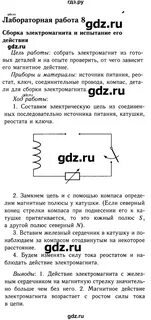 Перышкин 8 класс физика лабораторная работа 5