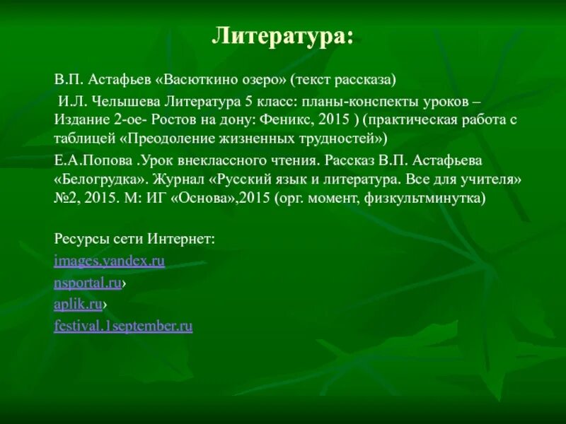 Преодоление жизненных трудностей Васюткино озеро. В П Астафьев Васюткино озеро. Преодоление жизненных трудностей Астафьев Васюткино озеро таблицу. Преодоление жизненных трудностей Васюткой. Человек и природа васюткино озеро 5 класс