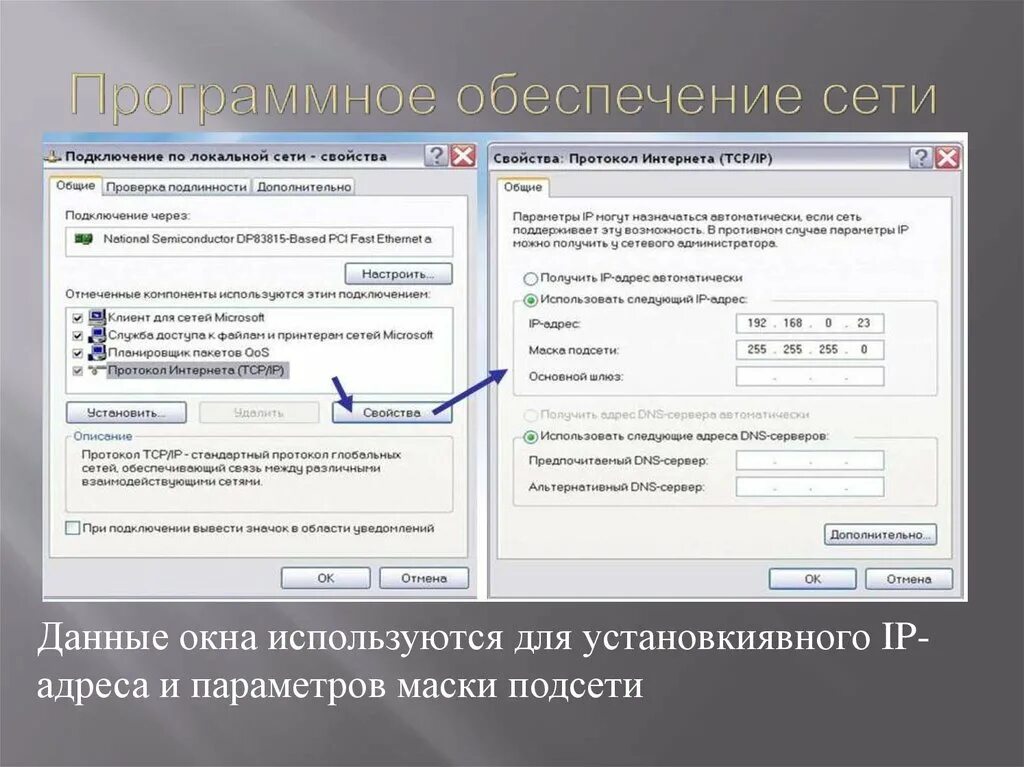 Программное обеспечение сети интернет. Программное обеспечение сети. локальная сеть программное обеспечение сети. свойства протоколов локальной сети. подключение по локальной сети это как.