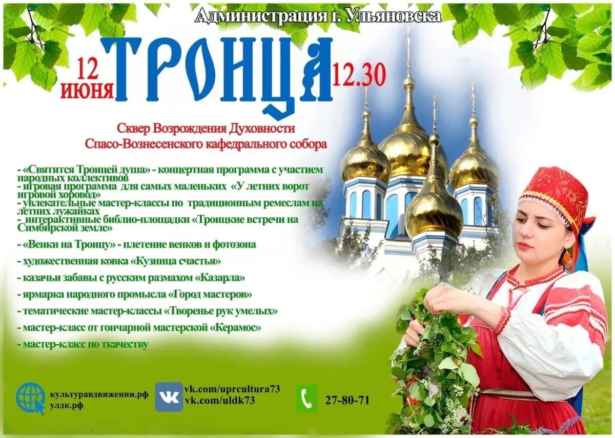 Когда троица в 2025 г. Празднование троицы. с праздником троицы. день святой троицы. 12 июня троица.