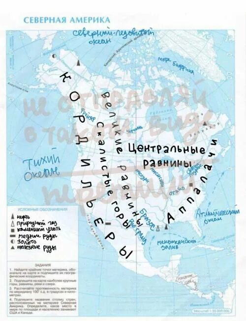 Озера северной америки контурная карта 7 класс. Озера Северной Америки на контурной карте. Североамериканская равнина на контурной карте. Горы Северной Америки на контурной карте. Равнины Северной Америки на контурной карте.