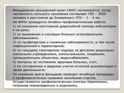 Приказы фельдшера