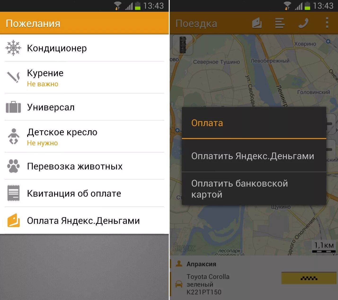 Пополнить такси. Приложение такси.
