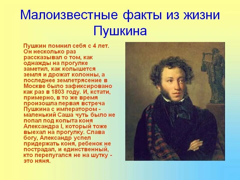 Персонаж пушкин в каком произведении. Самые интересные факты о александре сергеевиче пушкине. александр сергеевич пушкин факты. факты про пушкина. александр сергеевич пушкин интересные факты.