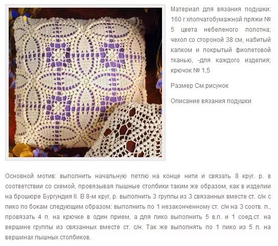Подушки крючком со схемами и описанием вязаные. Подушка крючком схема и описание. вязаные подушки крючком со схемами и описанием. наволочка на подушку крючком схема и описание. вязание наволочки для подушки крючком схемы и описание.