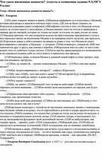 Сочинение жизненные ценности по тексту алексина