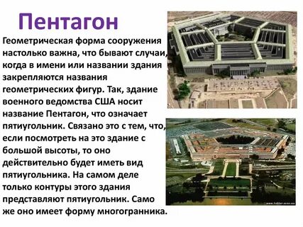 Слова пентагон