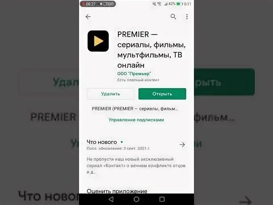 Премьер отключить подписку. Отключи отключить подписку ТНТ премьер. Как отключить автопродление подписки ТНТ премьер. Как отключить подписку на ТНТ премьер с телефона. Отключить подписку премьер на андроид