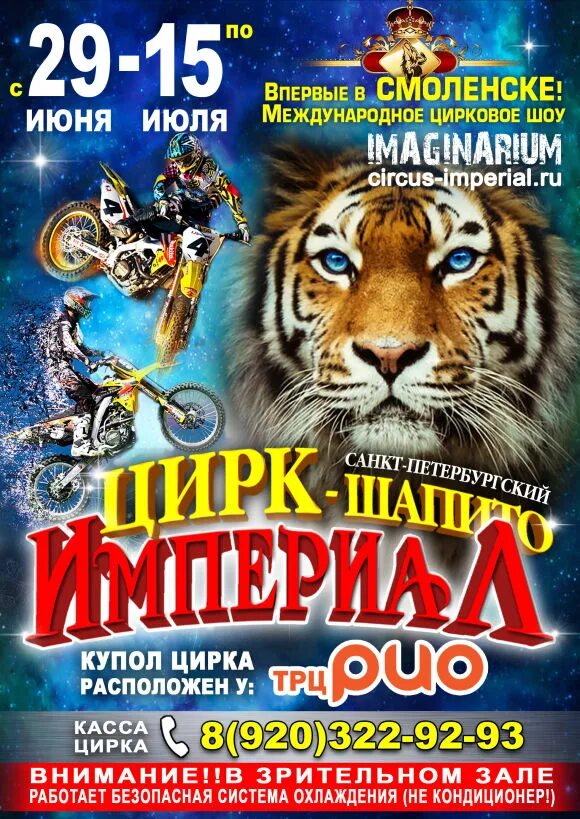 тульский цирк афиша. цирк шапито афиша. афиша цирка. тульский цирк артисты. цирк тула афиша.