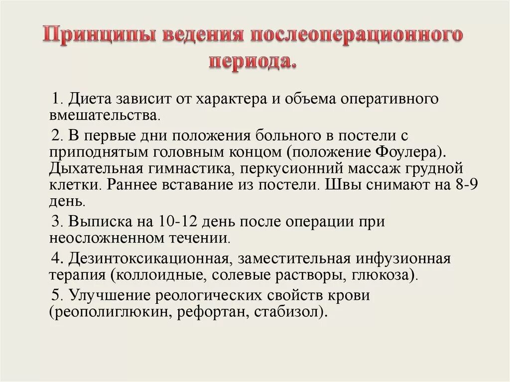 Сколько времени на восстановление после операции. Диета в послеоперационном периоде. Питание пациента после операции. Питание больного после опе. Питание в послеоперационном периоде в хирургии.