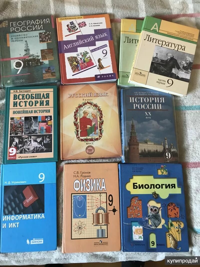 Учебники 9 класса россия