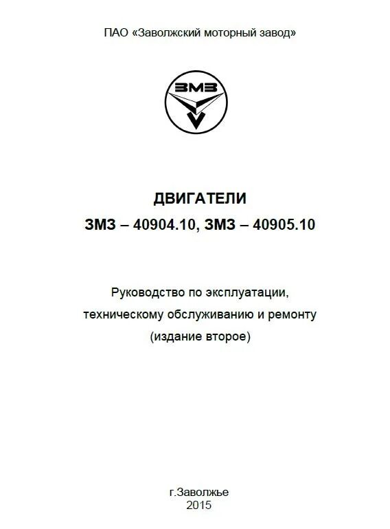 Руководства змз. Руководства змз