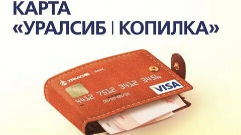 Уралсиб телефон горячей