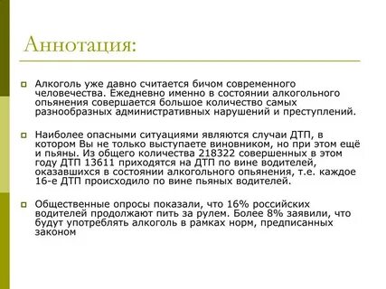 Аннотация право