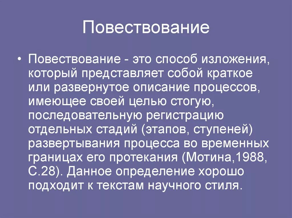 Дайте определение повести. Повествование. Приемы повествования. Повествовательные приемы. Что такоеповнствование.