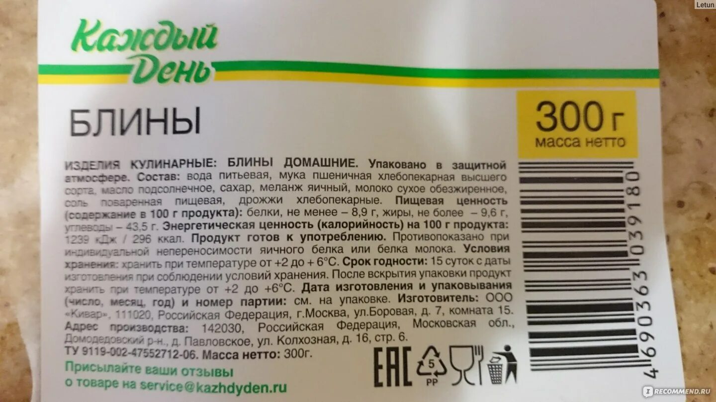 Сколько хранятся блины с мясом