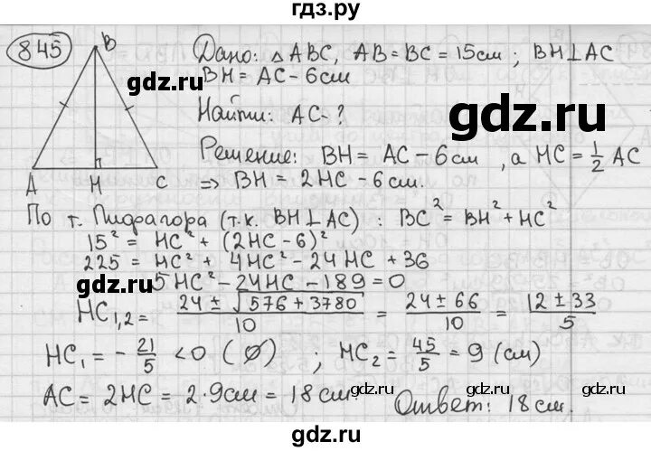 Математика 5 класс учебник номер 845