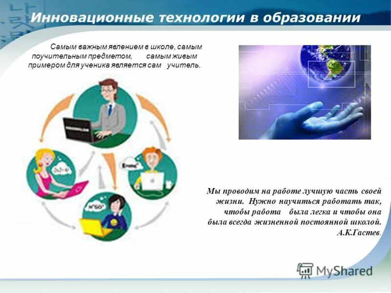 Саморазвитие педагога. Образование одно из самых важных. Почему важно образование кратко. Образование одно из самых важных. Учитель и дети.