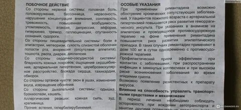 Ремантадин отзывы пациентов