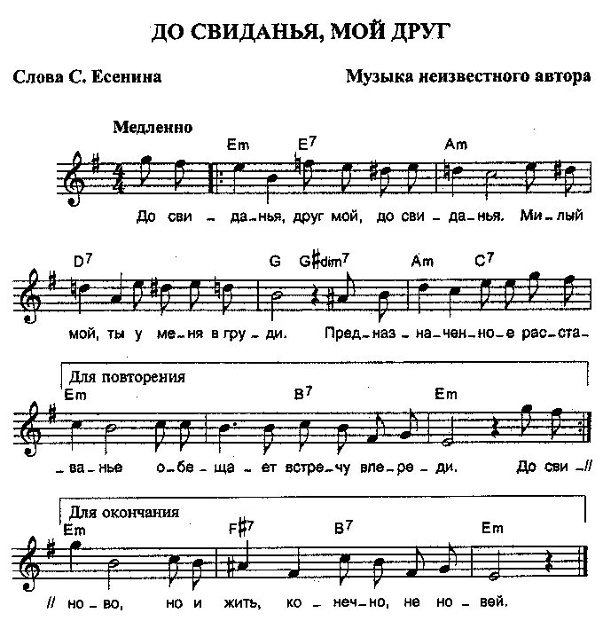 Песня на свиданку. Есенин Ноты. Романсы на стихи Есенина Ноты. До свидания Ноты. Романсы на слова Есенина Ноты.