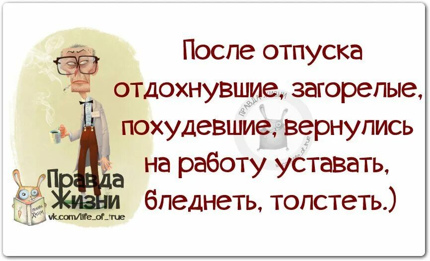 Запись после отпуска. Смешное поздравление с выходом из отпуска. выход после отпуска поздравления. поздравление с первым днем работы. открытка с выходом из отпуска.
