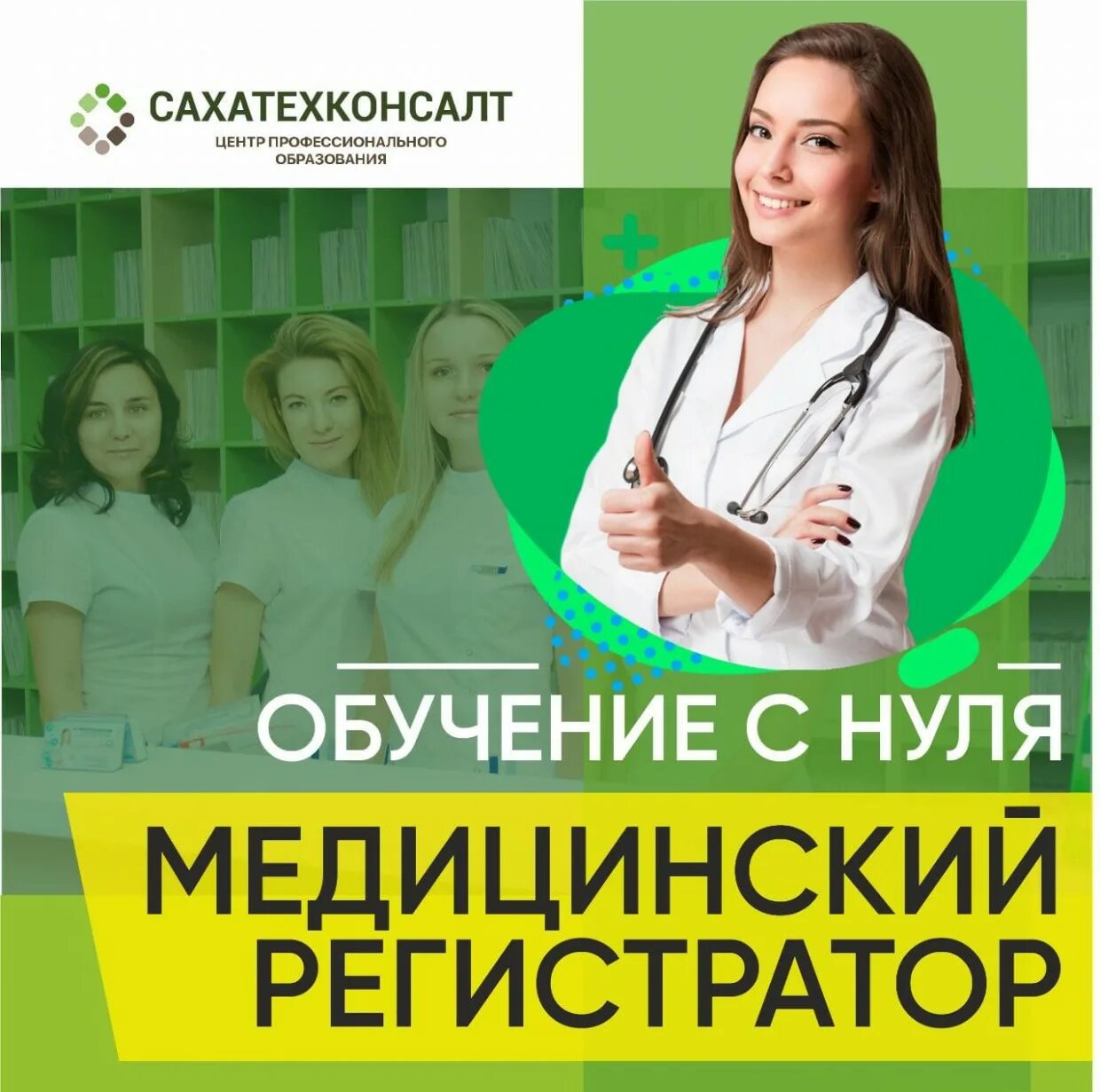 Медицинский регистратор спб