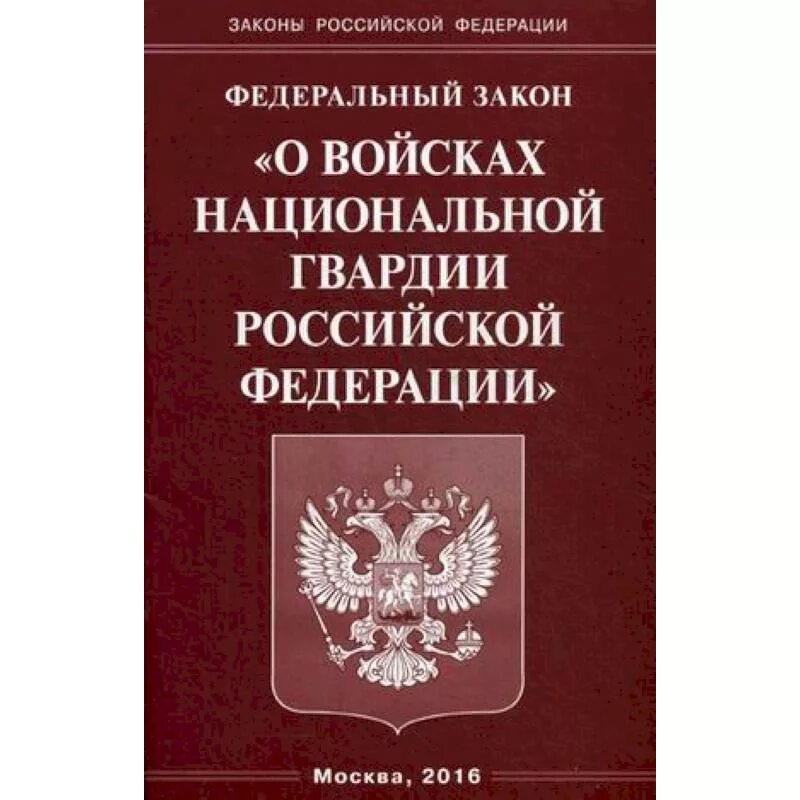 Федеральный закон. ФЗ О страховых пенсиях. Федеральные законы РФ. Книга законов РФ. Фз о государственном банке