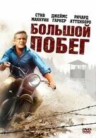 Большой побег 3 2