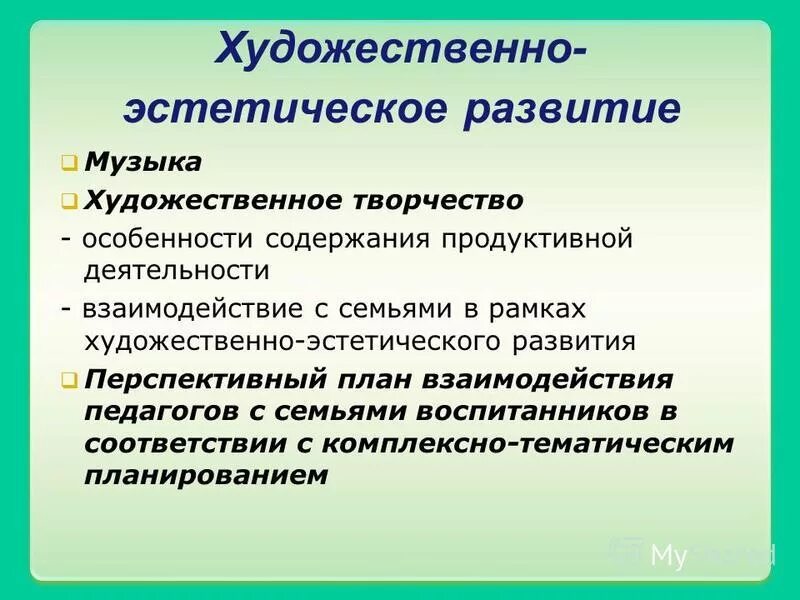 Содержание продуктивной деятельности