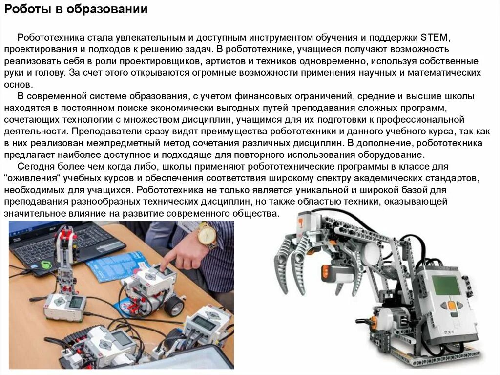 Перспективы автоматизации и роботизации возможности и ограничения