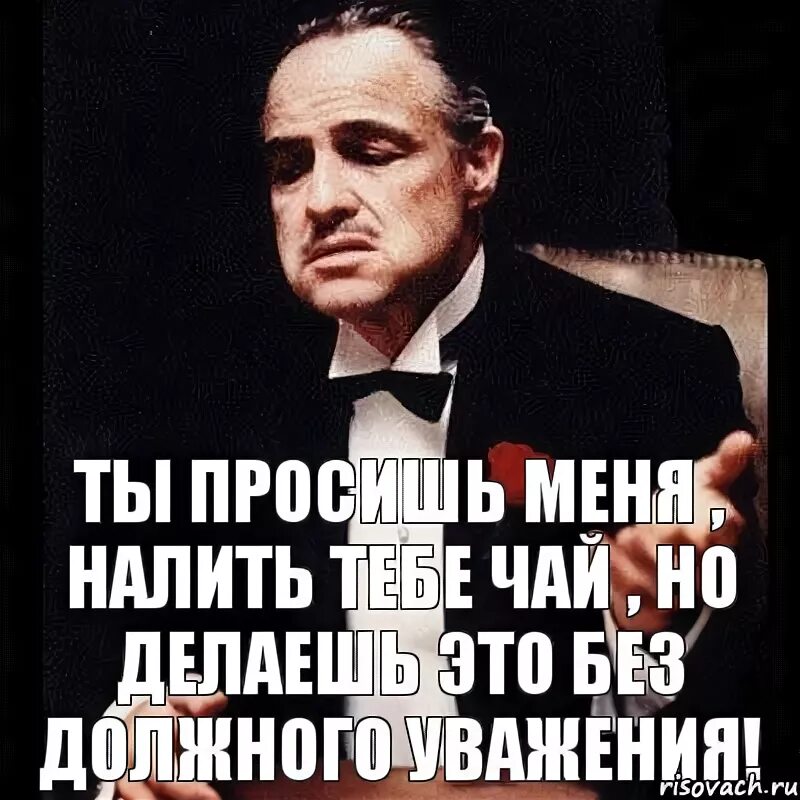вы просили мы налили