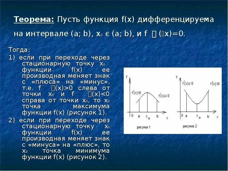 Дифферкнциреуема га интервала. Функция дифференцируема на интервале. Дифференцируемость функции на интервале. Функция дифференцируема на интервале если. Известно что функция y f