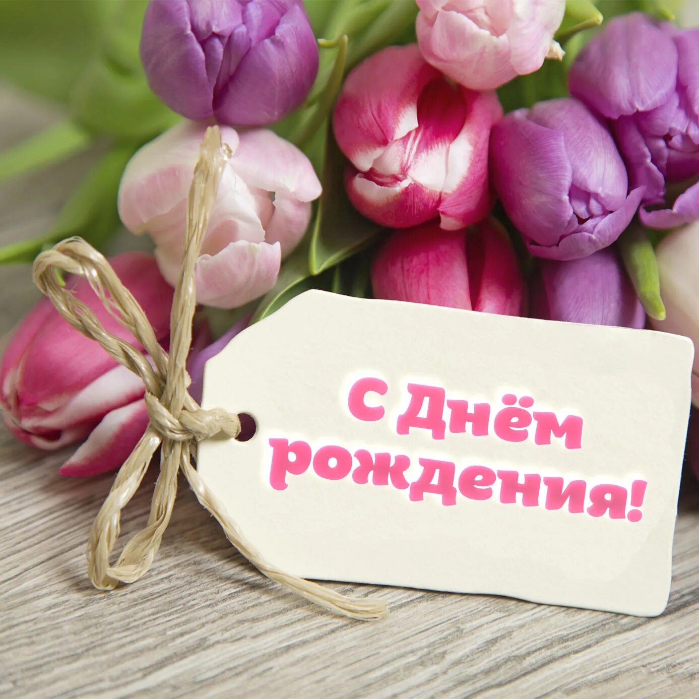 Поздравление жены с днем рождения. С днём рождения женщине. Красивые картинки с днем рождения женщине коллеге. Поздравления с днём рождения женщине. Красивые картинки с днем рождения женщине коллеге.